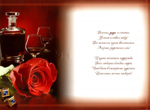 Поздравление с днём рождения другану