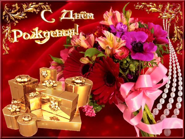 Поздравления с днём рождения анимационные