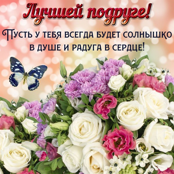 Цветы для подруги