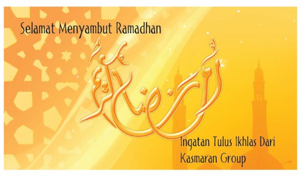 Рамазан мубарак