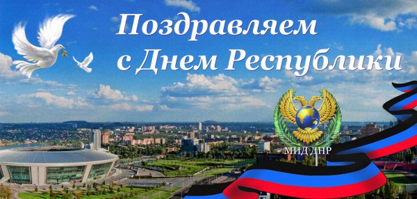 Поздравление с днем Республики