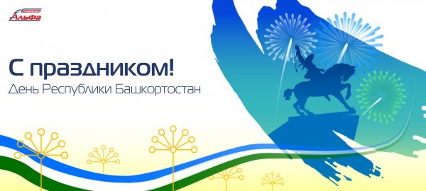 День Республики Башкортостан