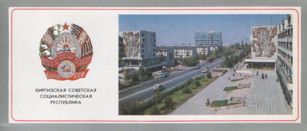 Население Фрунзе Киргизская ССР