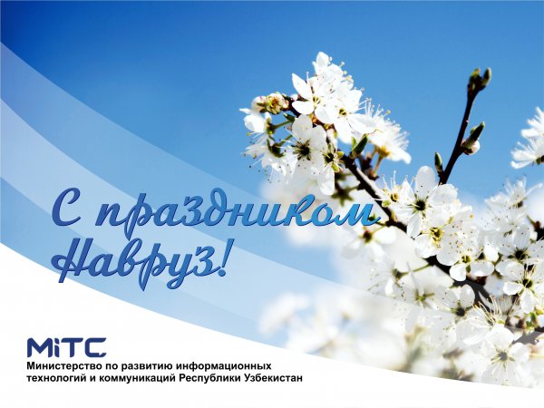 С праздником весны Навруз открытки