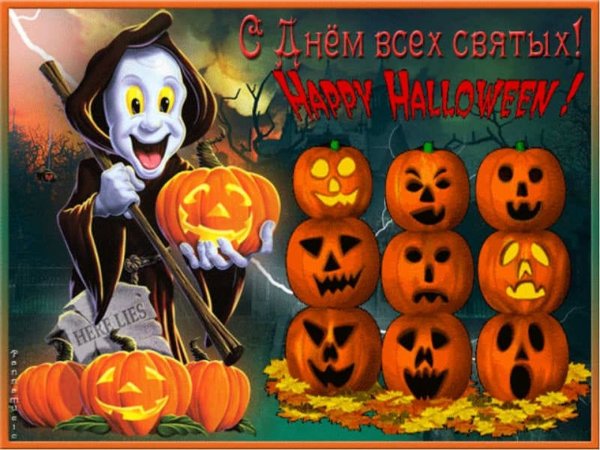 День Хэллоуин