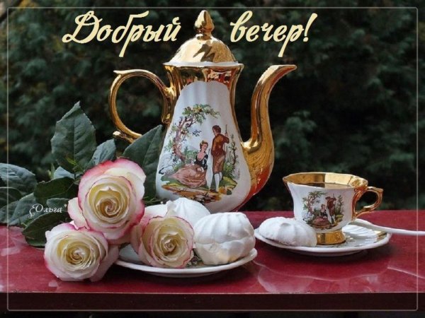 Открытки с чаем