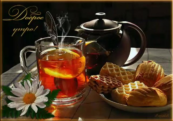 Открытки чай с лимоном