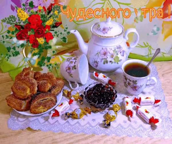 Открытки с чаепитием