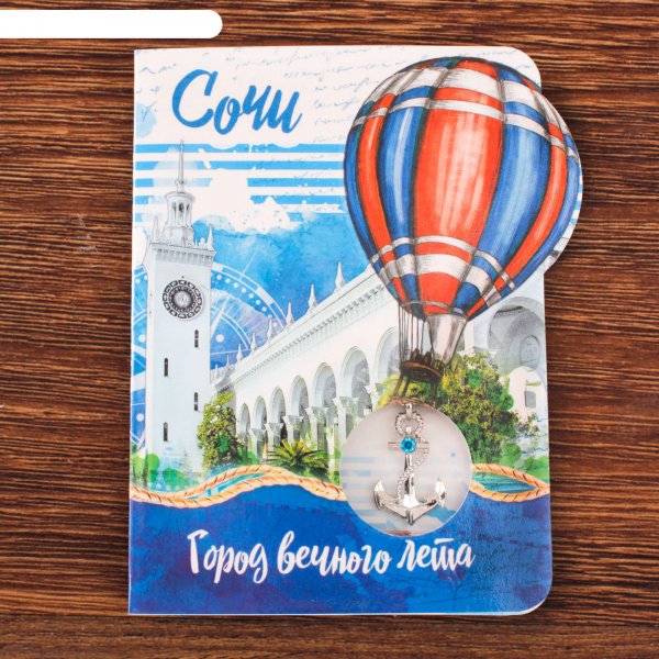 Sochi открытка