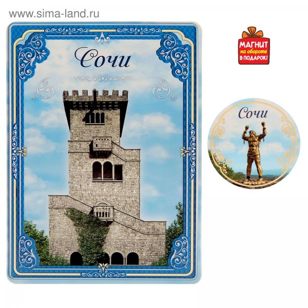 Сочи открытка