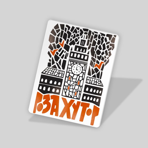 Открытки я в Сочи