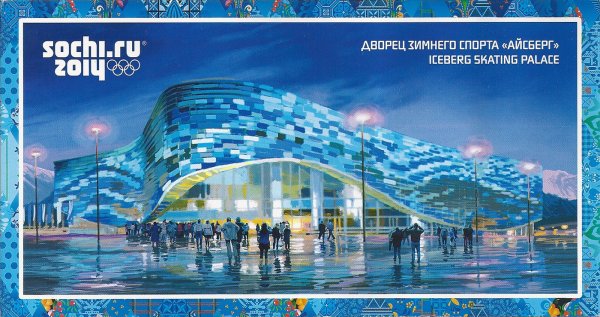 Открытки к Олимпиаде Сочи 2014