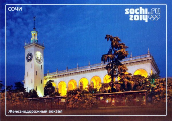 Открытки с видами Сочи