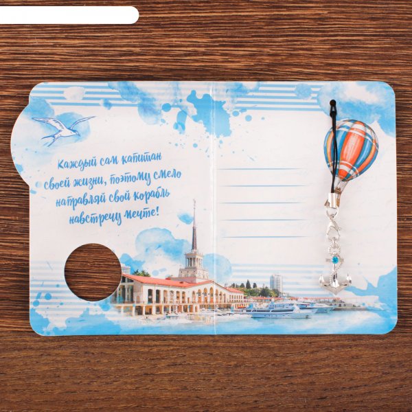 Открытка с якорем