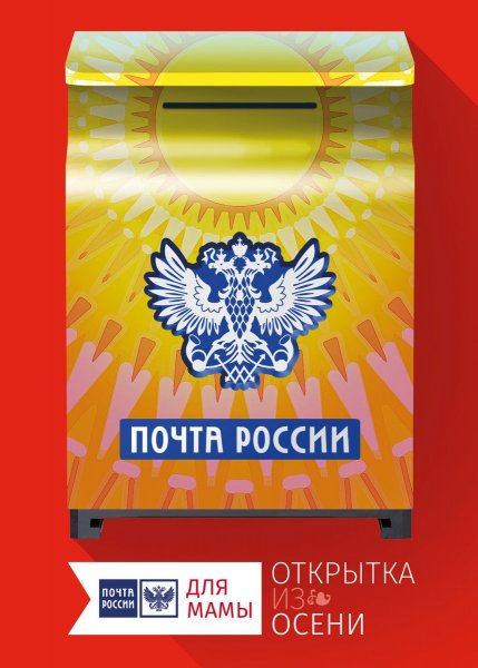 Почта России логотип