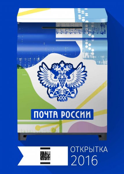 Почта России логотип