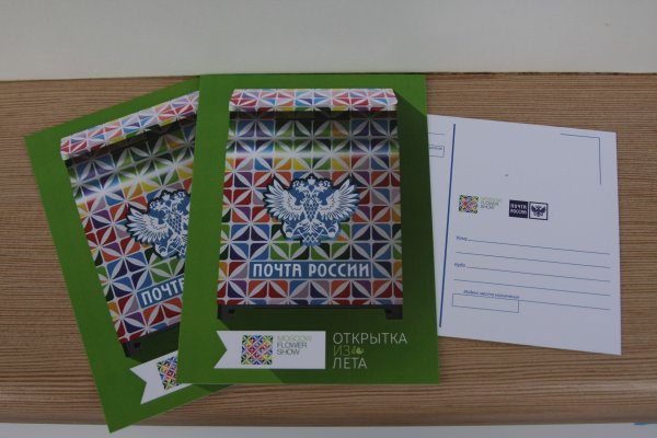 Открытка на почту