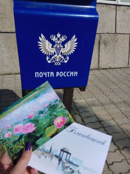 Открытка по почте