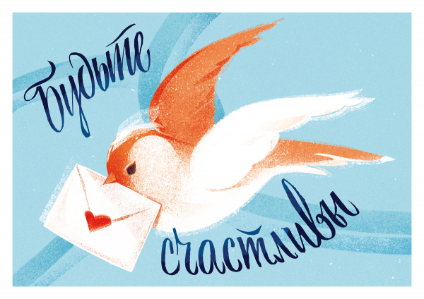 Всемирный день почты открытки