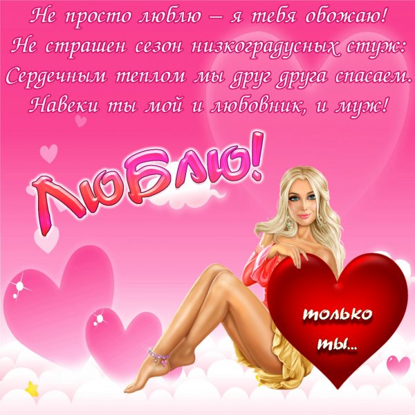 Открытки для любимого мужчины