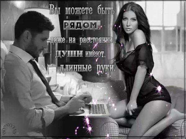 Высказывания о любви на расстоянии