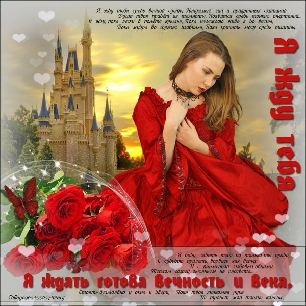 Открытки жду тебя