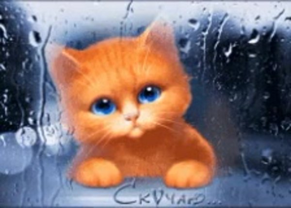 Красивые открытки скучаю