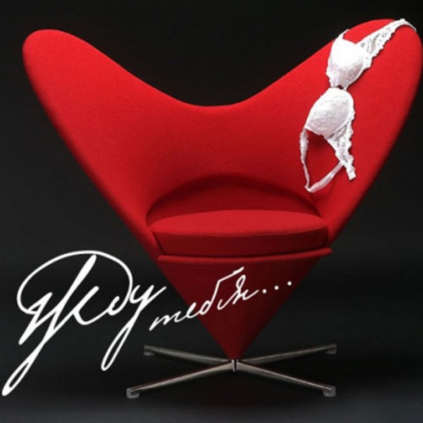 Открытки жду тебя любимый