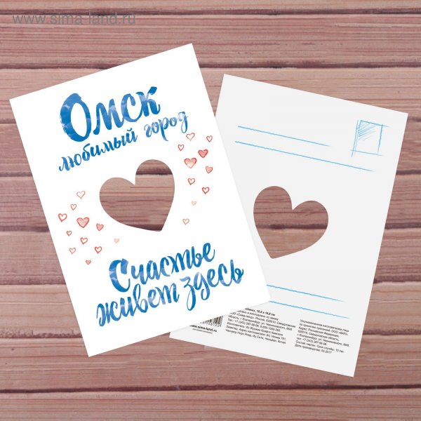 Открытки с Омском