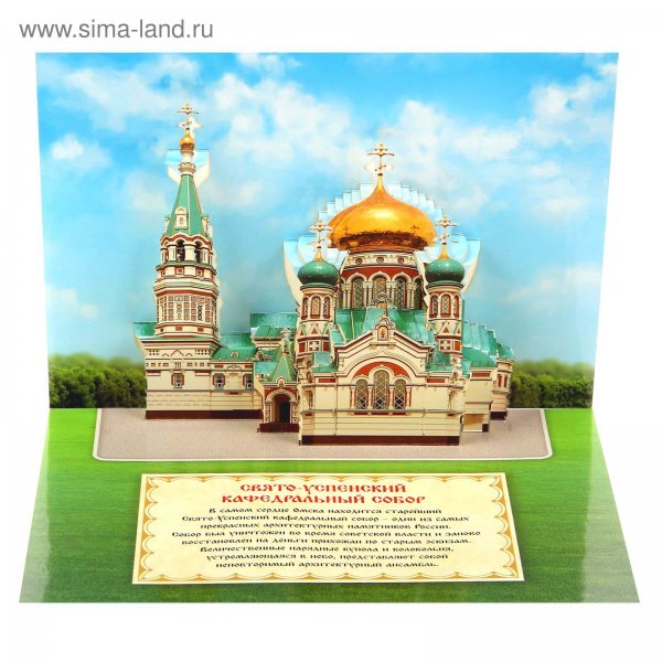 Успенский кафедральный собор Омск 3d