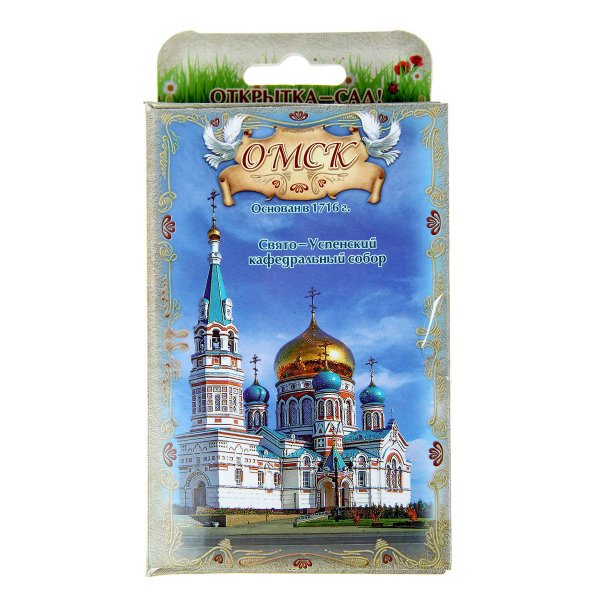 Омск на поздравительной открытке