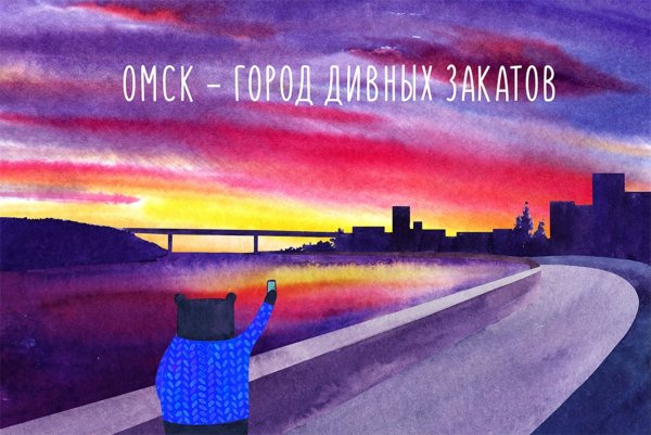 Привет из Омска картинки