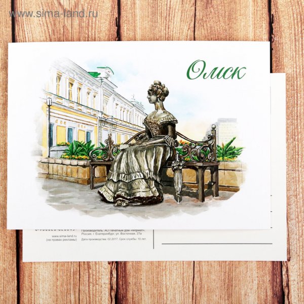 Омск Почтовая открытка