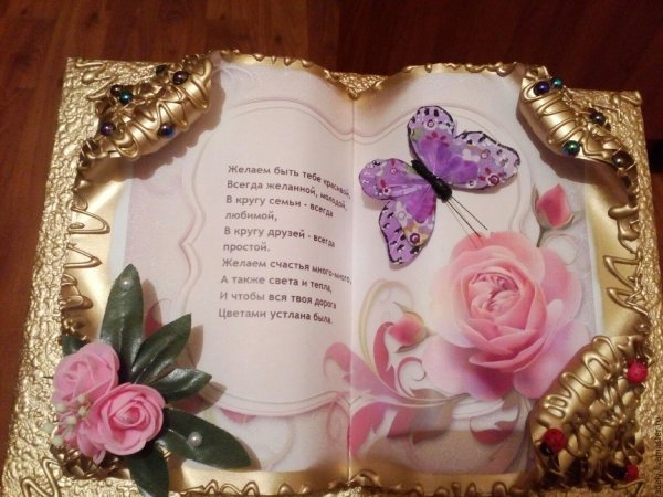 Открытка в виде книги