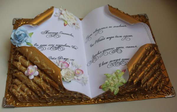 Открытка в виде книги