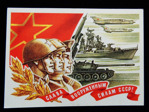 С днём Советской армии и военно-морского флота