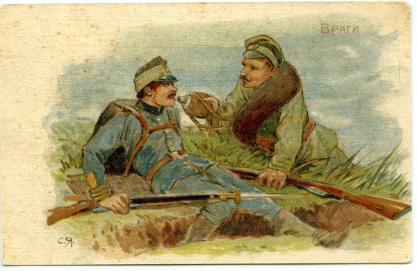 Открытки времен первой мировой войны