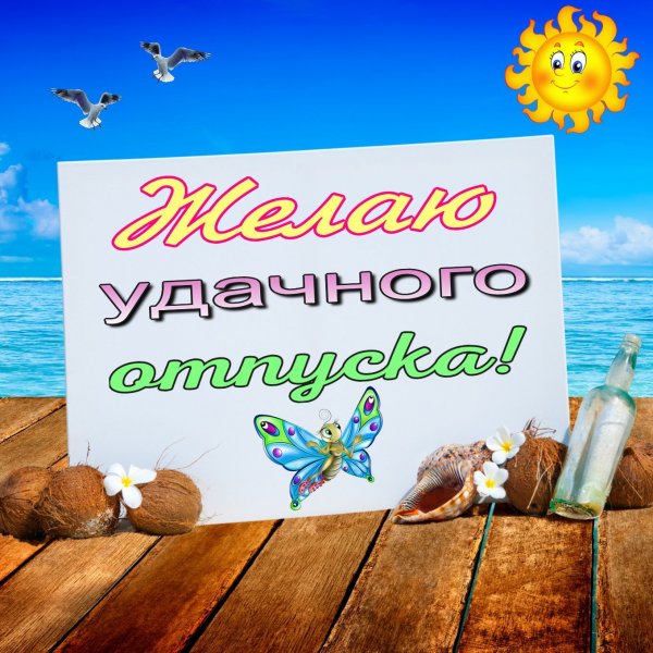 Классного отдыха