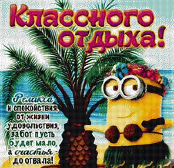 Открытки с отпуском поздравления