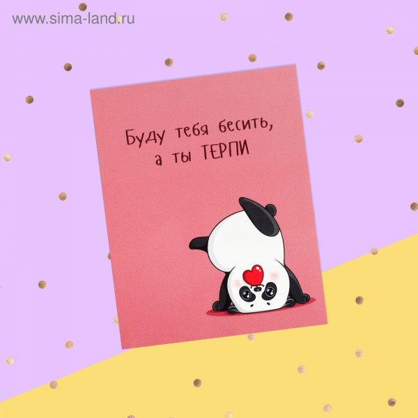 Открытка "бесишь"