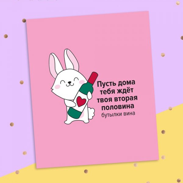 Открытки для второй половинки
