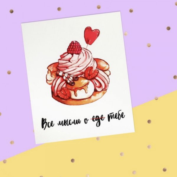 Открытка ты тупой