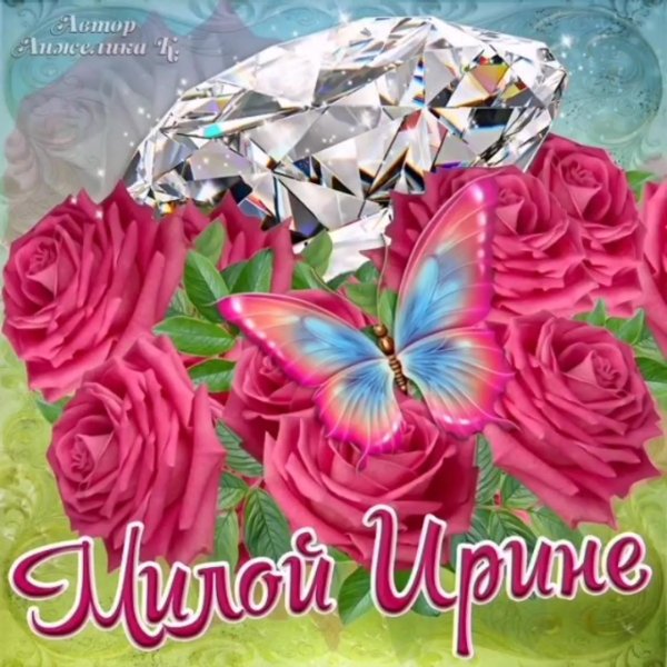 Открытка Валентине