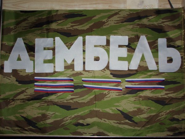 Плакаты на дембель