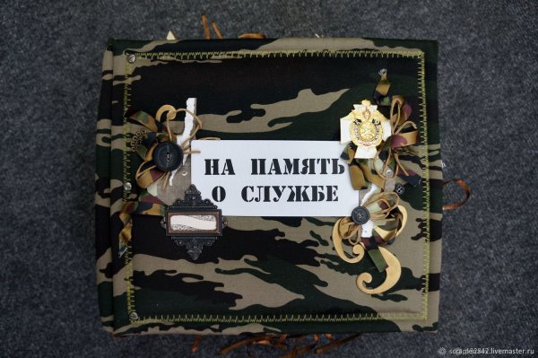 Армейский Дембельский альбом