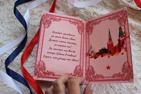 Открытка с получением паспорта