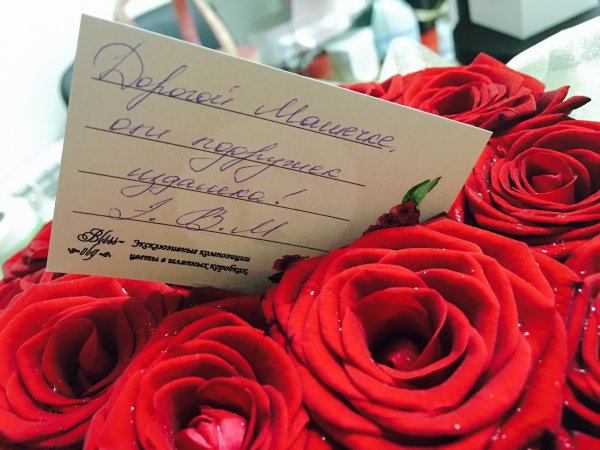 Красивые Записки к цветам