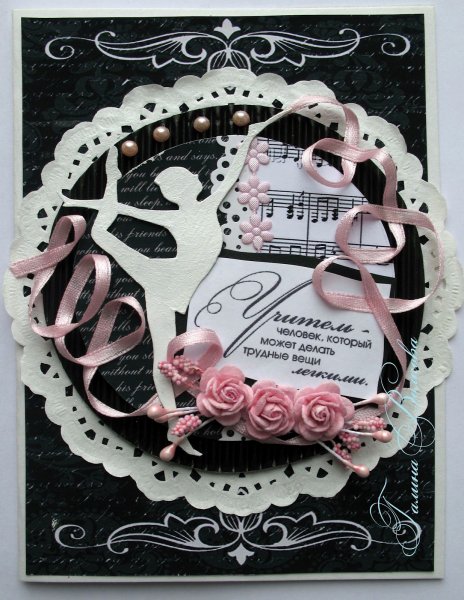 Открытка тренеру по художественной гимнастике