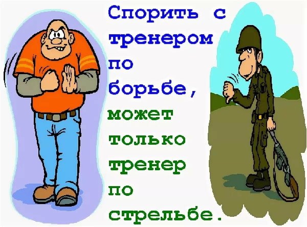 С днём тренера поздравления прикольные