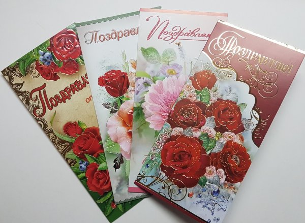 Открытка евро поздравительная